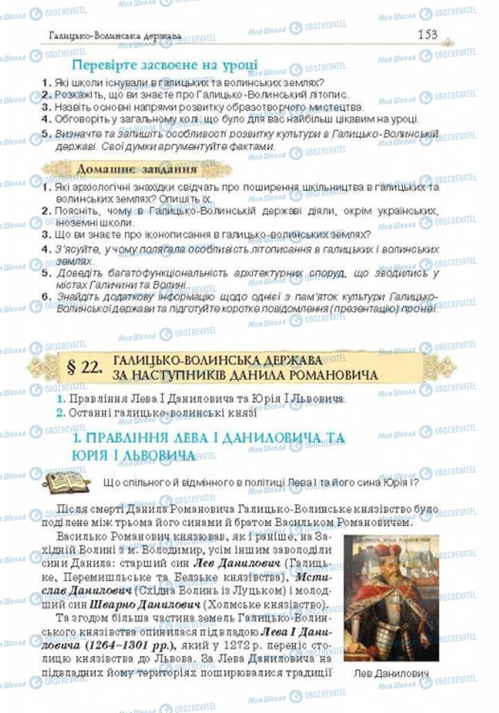 Підручники Історія України 7 клас сторінка 153