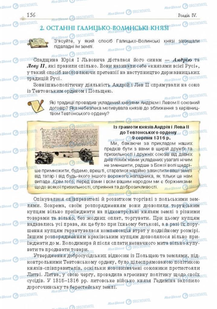 Учебники История Украины 7 класс страница 156