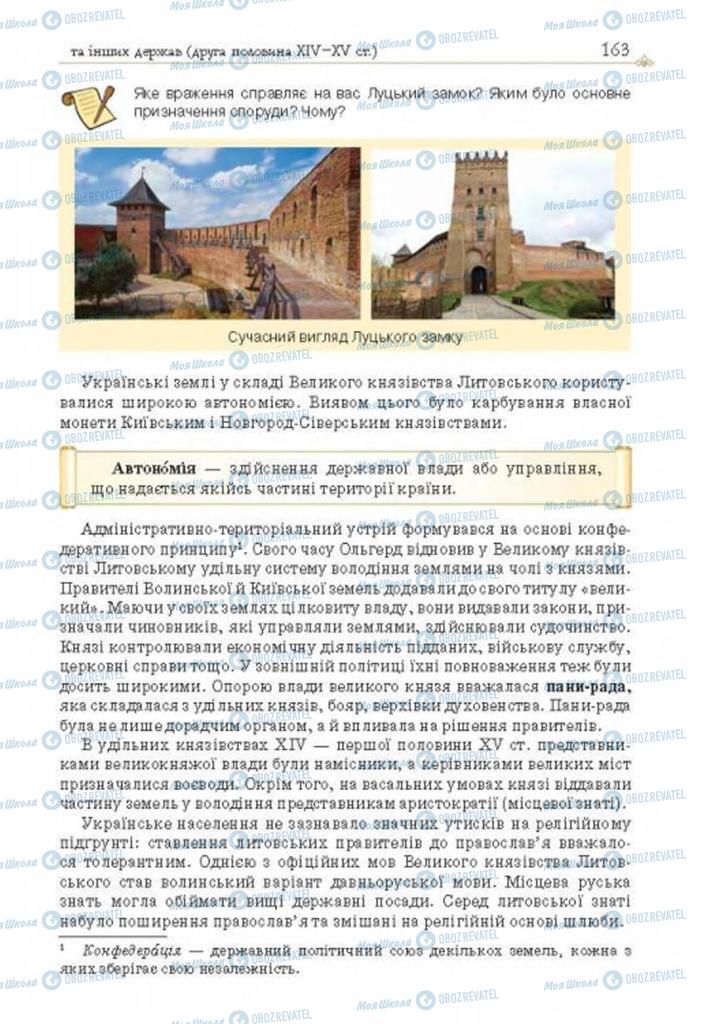 Підручники Історія України 7 клас сторінка 163