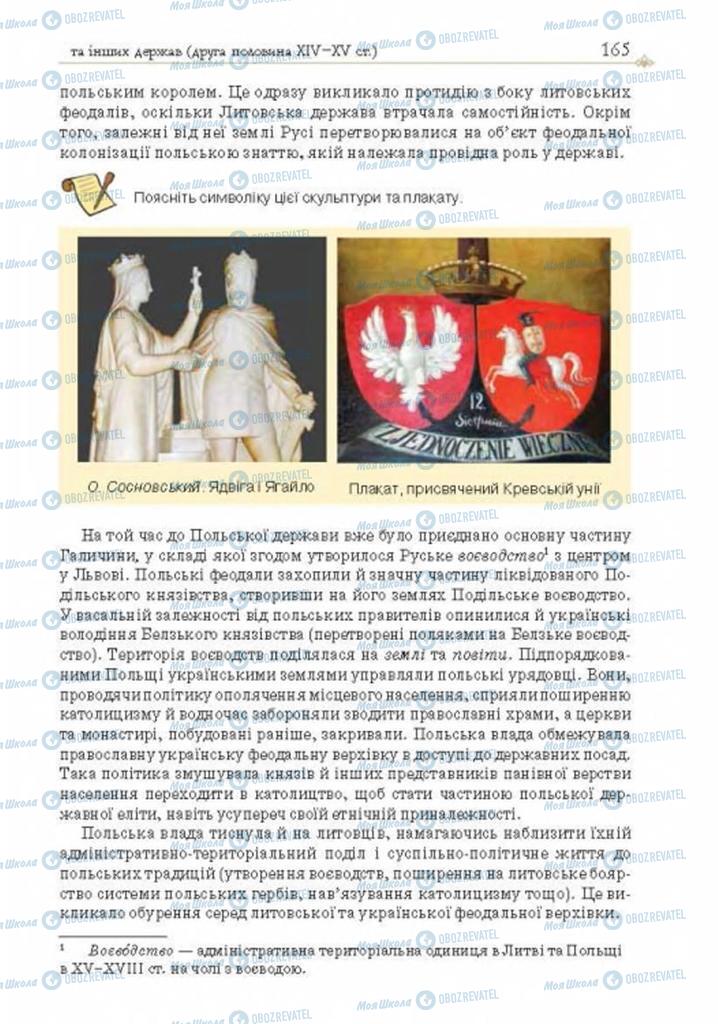 Учебники История Украины 7 класс страница 165