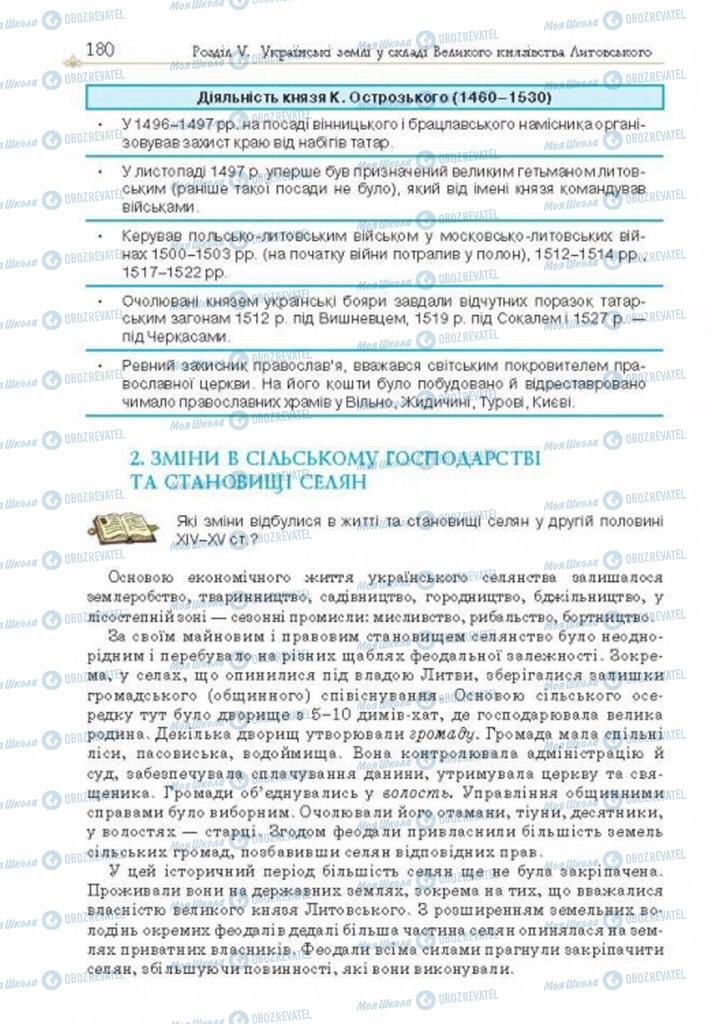 Підручники Історія України 7 клас сторінка 180