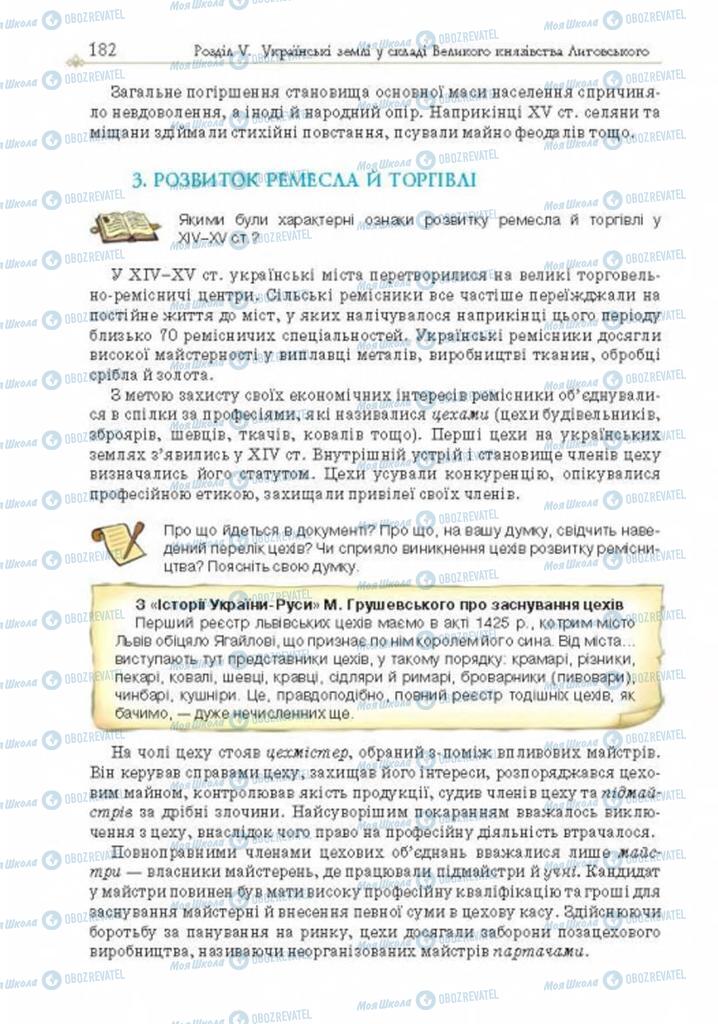 Підручники Історія України 7 клас сторінка 182