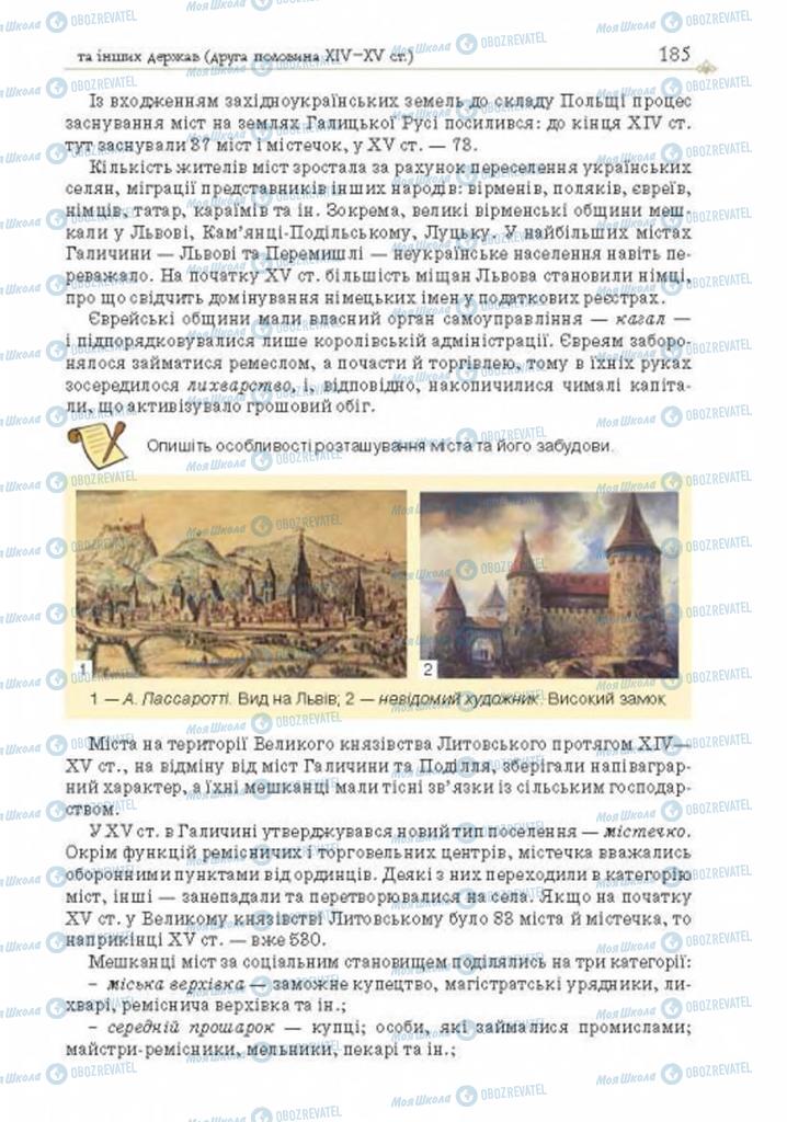 Підручники Історія України 7 клас сторінка 185