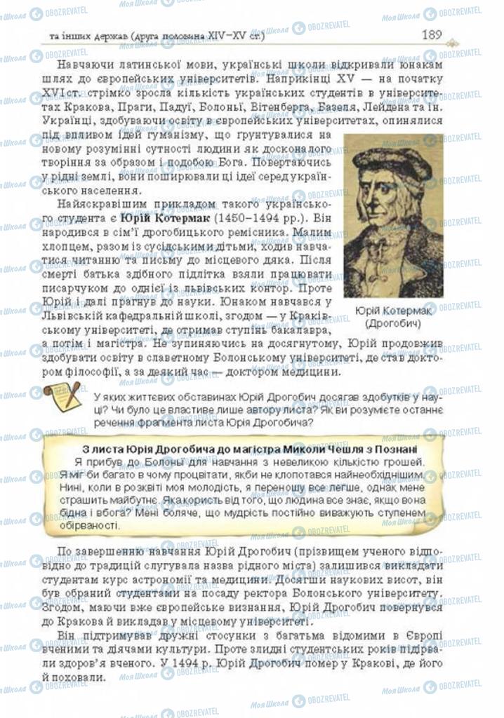 Учебники История Украины 7 класс страница 189