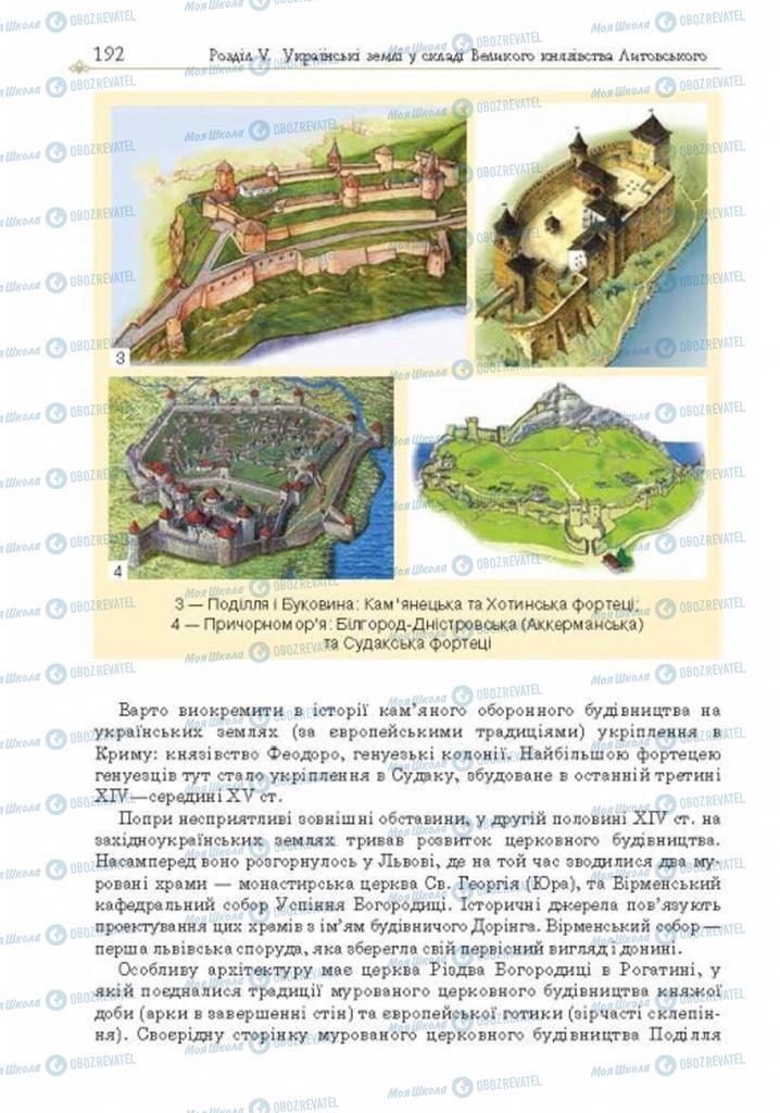 Підручники Історія України 7 клас сторінка 192