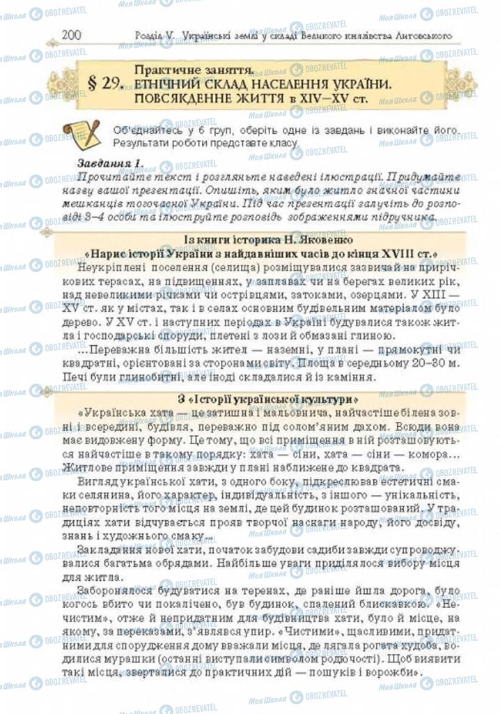 Підручники Історія України 7 клас сторінка 200