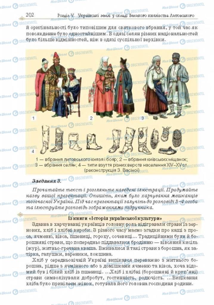 Підручники Історія України 7 клас сторінка 202