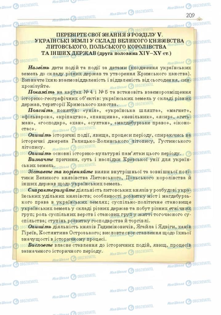 Підручники Історія України 7 клас сторінка 209