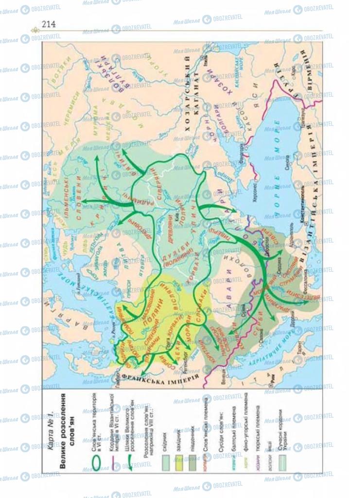 Учебники История Украины 7 класс страница 214