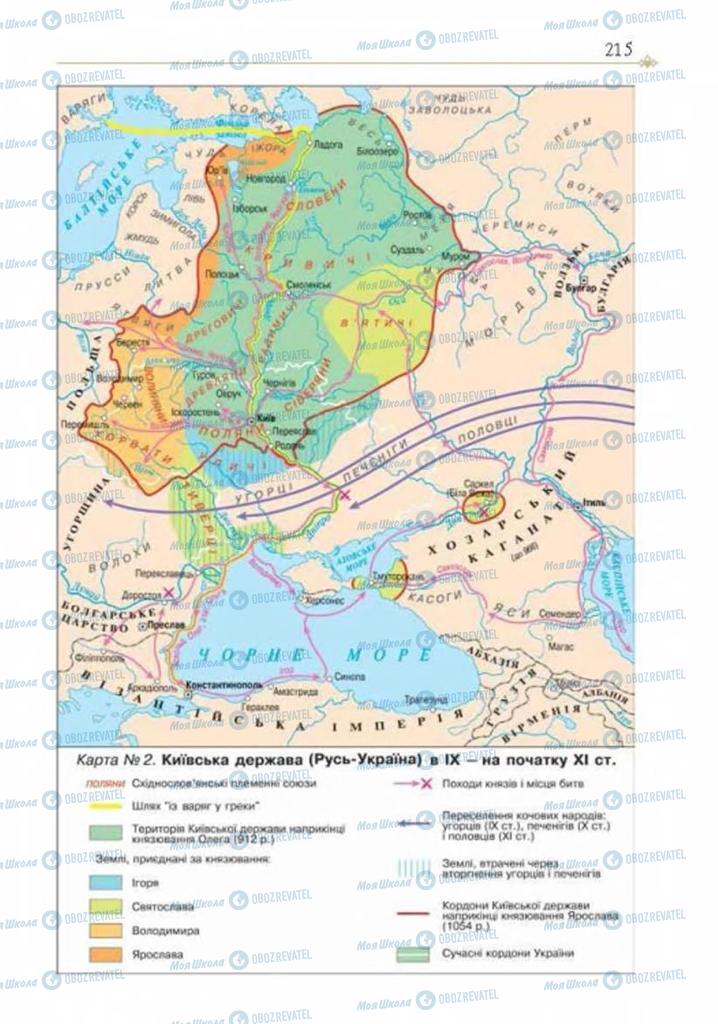 Підручники Історія України 7 клас сторінка 215