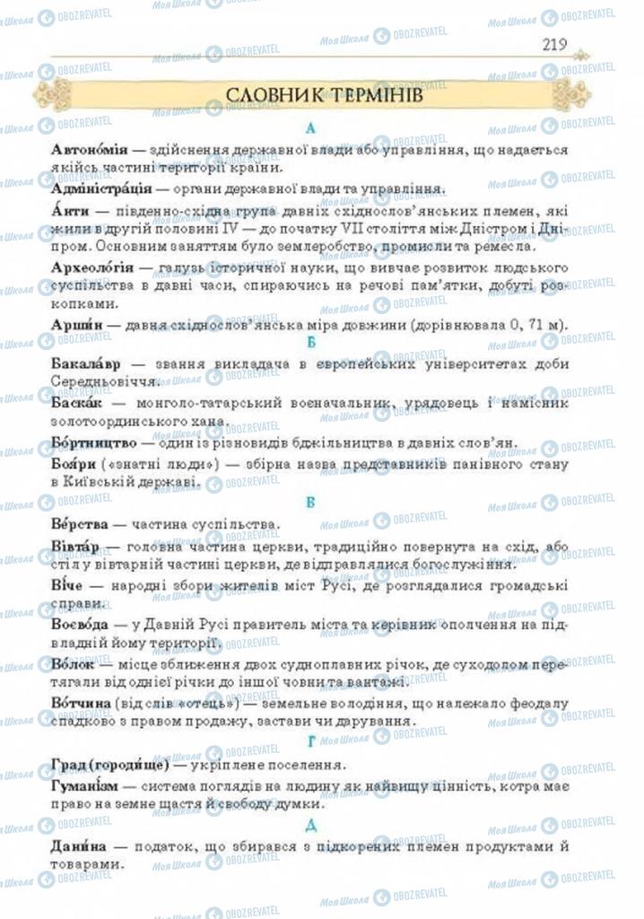 Підручники Історія України 7 клас сторінка 219