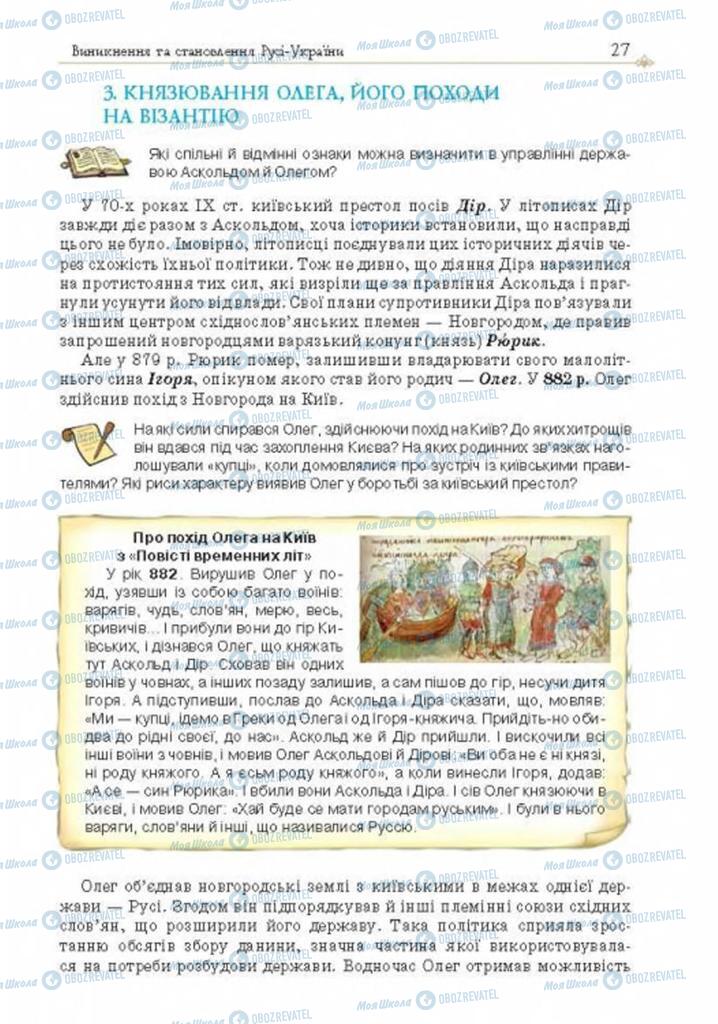 Підручники Історія України 7 клас сторінка 27