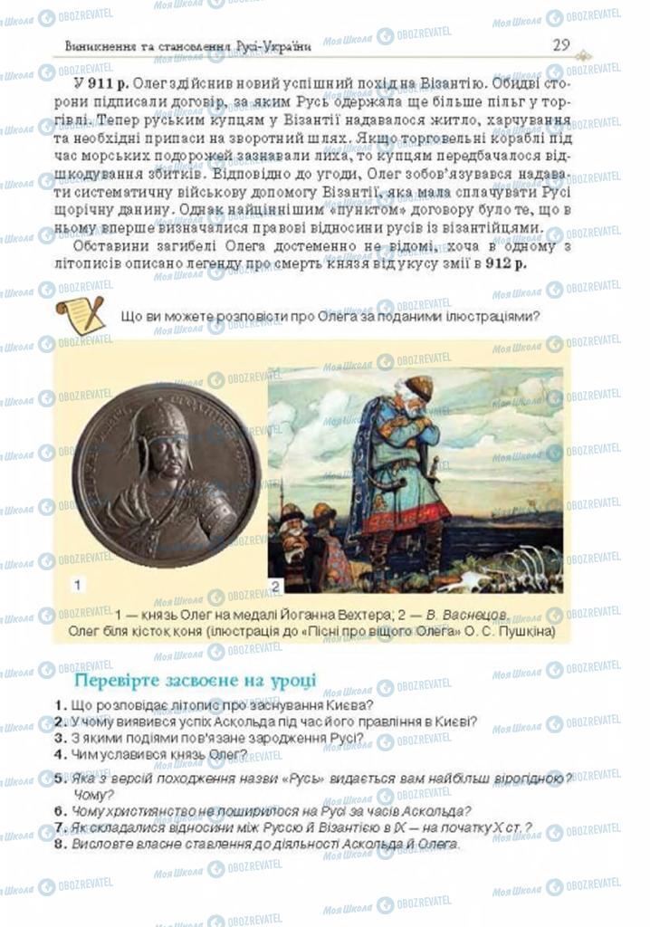 Підручники Історія України 7 клас сторінка 29