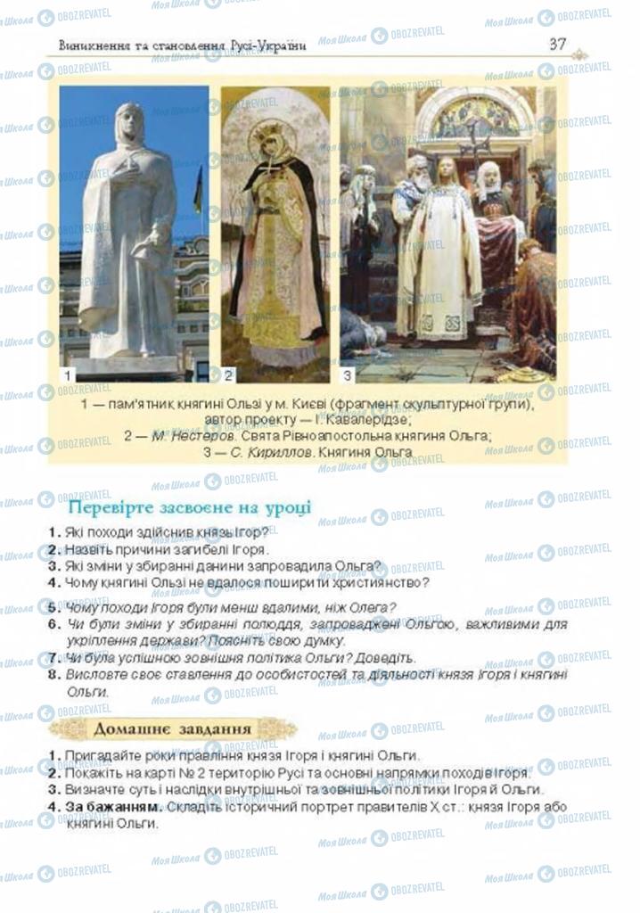 Учебники История Украины 7 класс страница 37