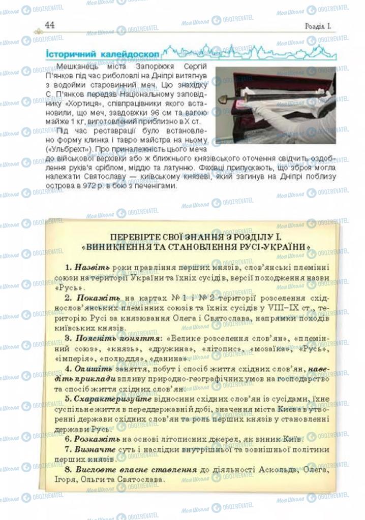 Підручники Історія України 7 клас сторінка 44