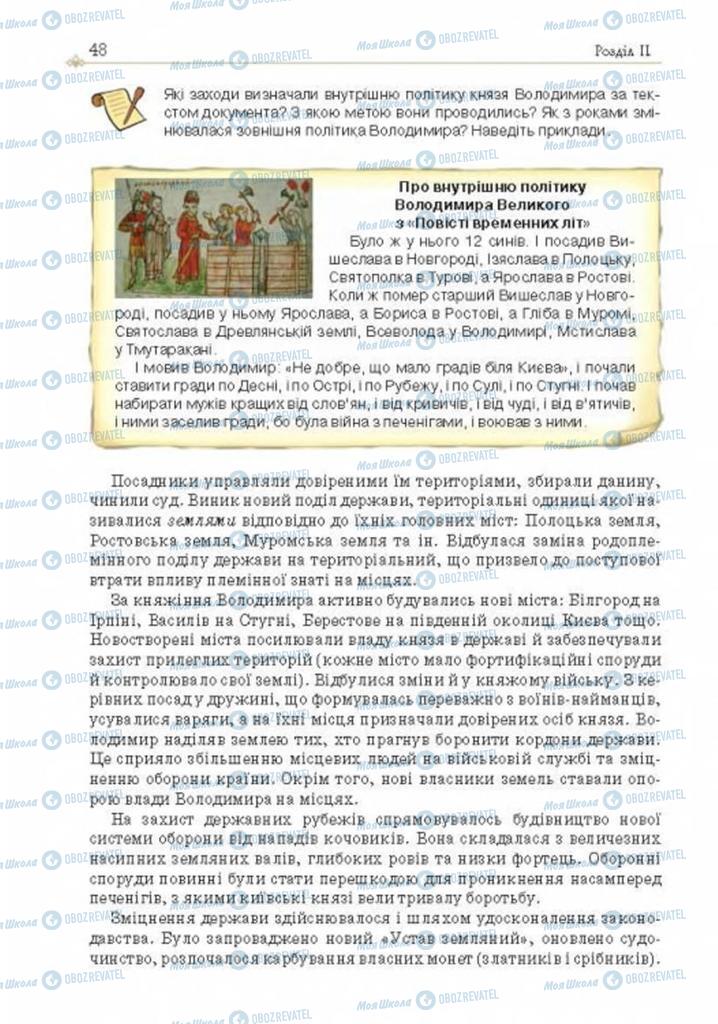 Підручники Історія України 7 клас сторінка 48