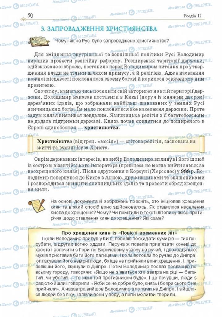 Учебники История Украины 7 класс страница 50
