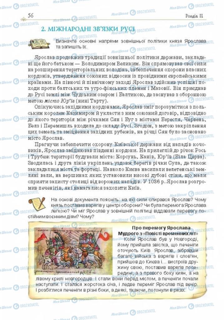 Підручники Історія України 7 клас сторінка 56