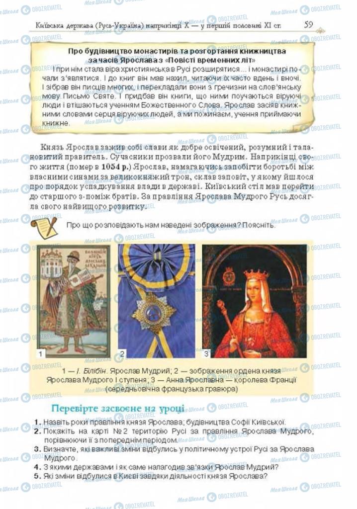 Учебники История Украины 7 класс страница 59