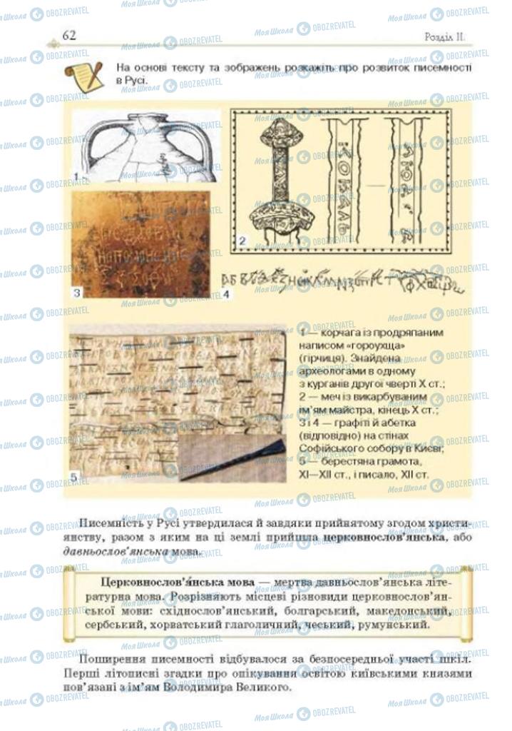 Підручники Історія України 7 клас сторінка 62