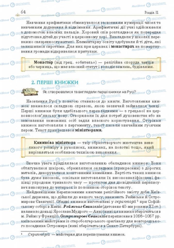 Учебники История Украины 7 класс страница 64