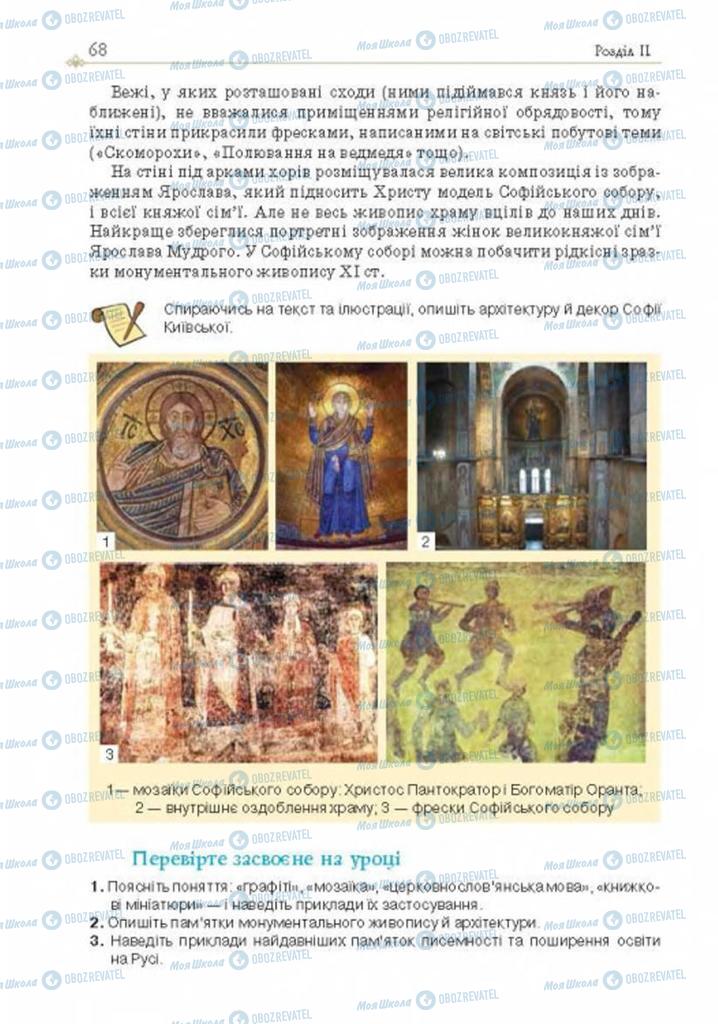 Учебники История Украины 7 класс страница 68
