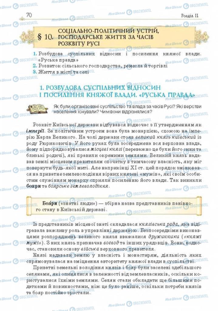 Підручники Історія України 7 клас сторінка 70