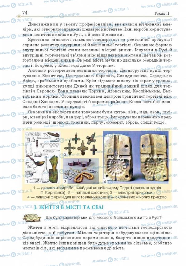 Учебники История Украины 7 класс страница 74