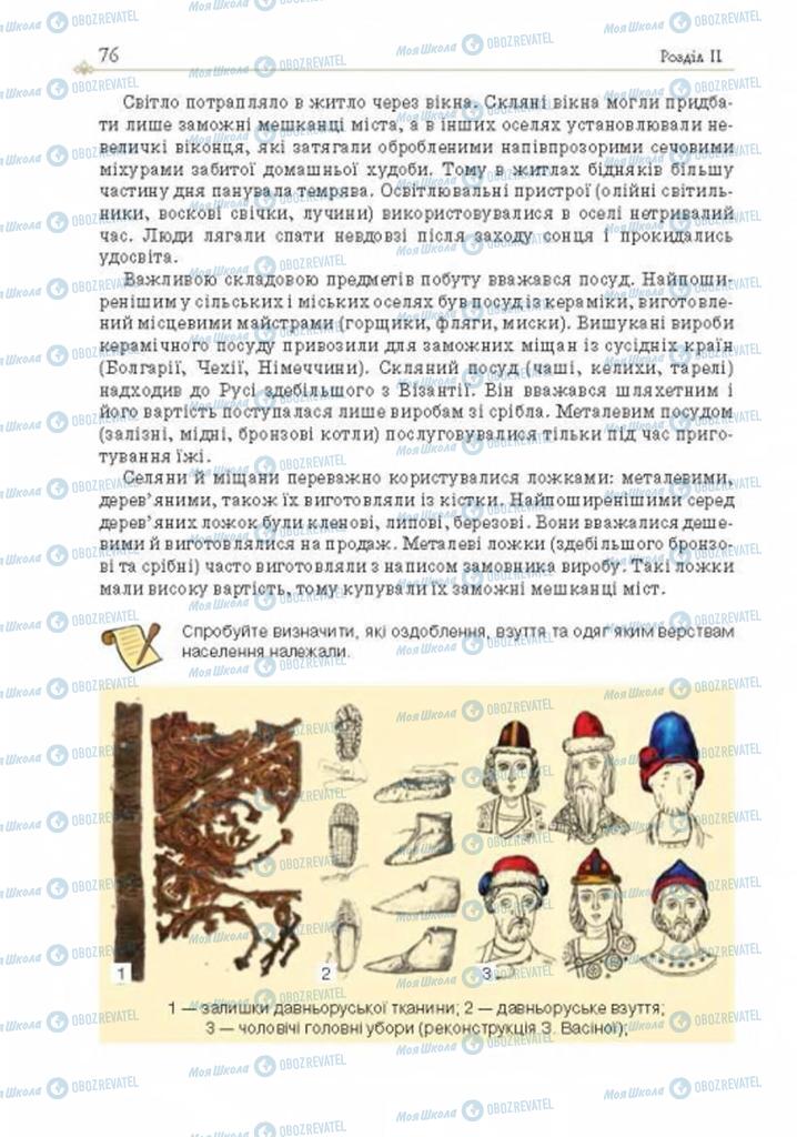 Підручники Історія України 7 клас сторінка 76