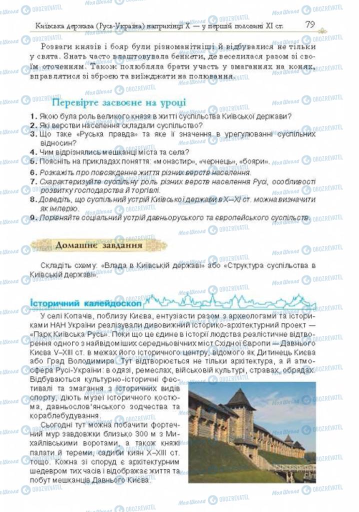 Підручники Історія України 7 клас сторінка 79