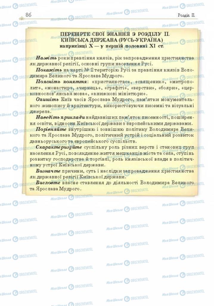 Підручники Історія України 7 клас сторінка 86