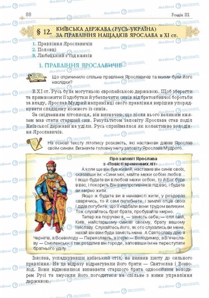 Учебники История Украины 7 класс страница  88