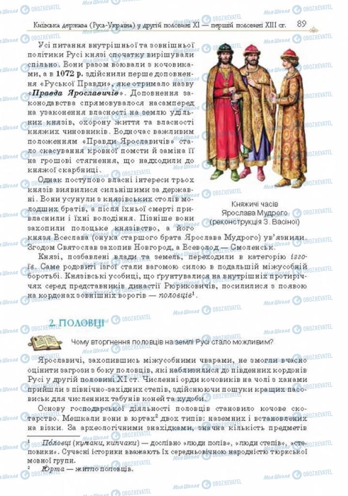 Учебники История Украины 7 класс страница  89