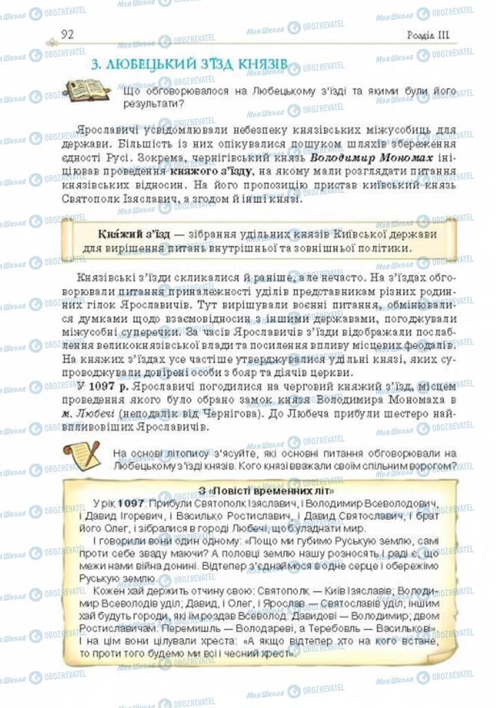 Підручники Історія України 7 клас сторінка 92