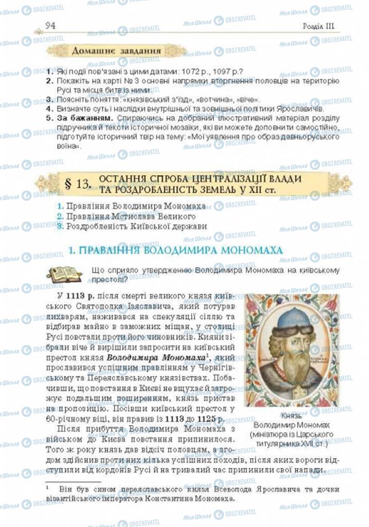 Підручники Історія України 7 клас сторінка 94