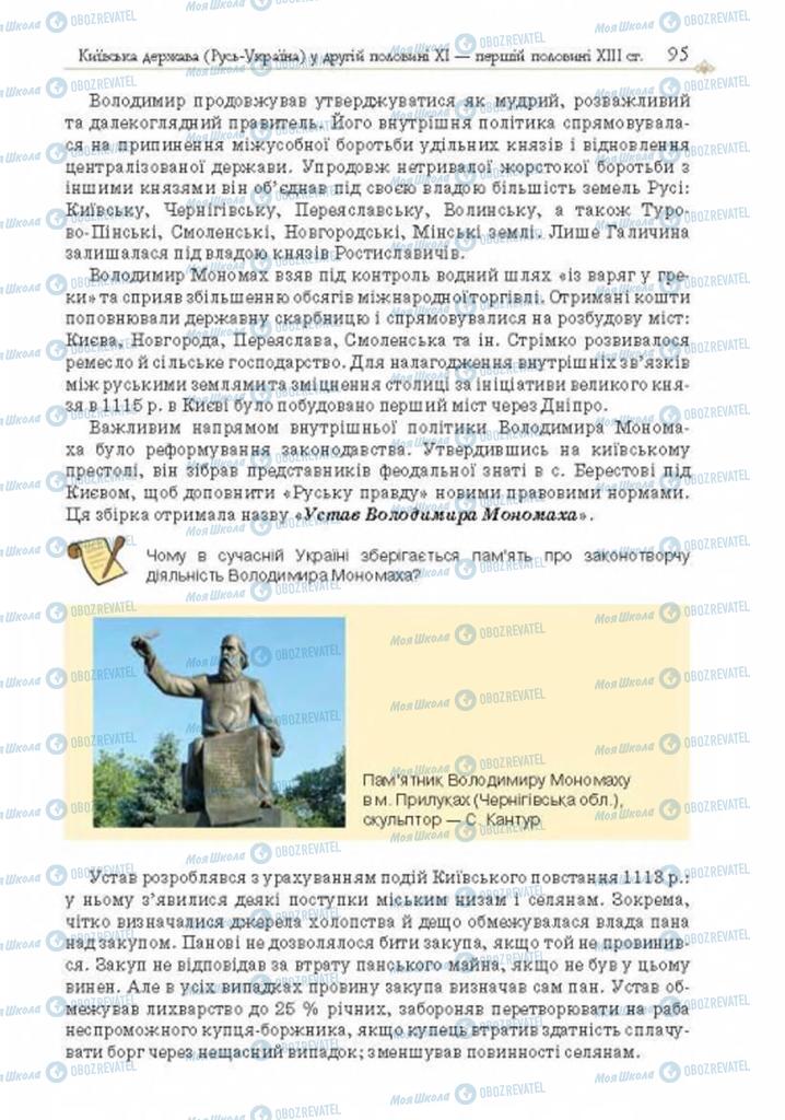 Підручники Історія України 7 клас сторінка 95