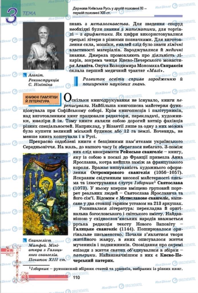 Підручники Історія України 7 клас сторінка 110