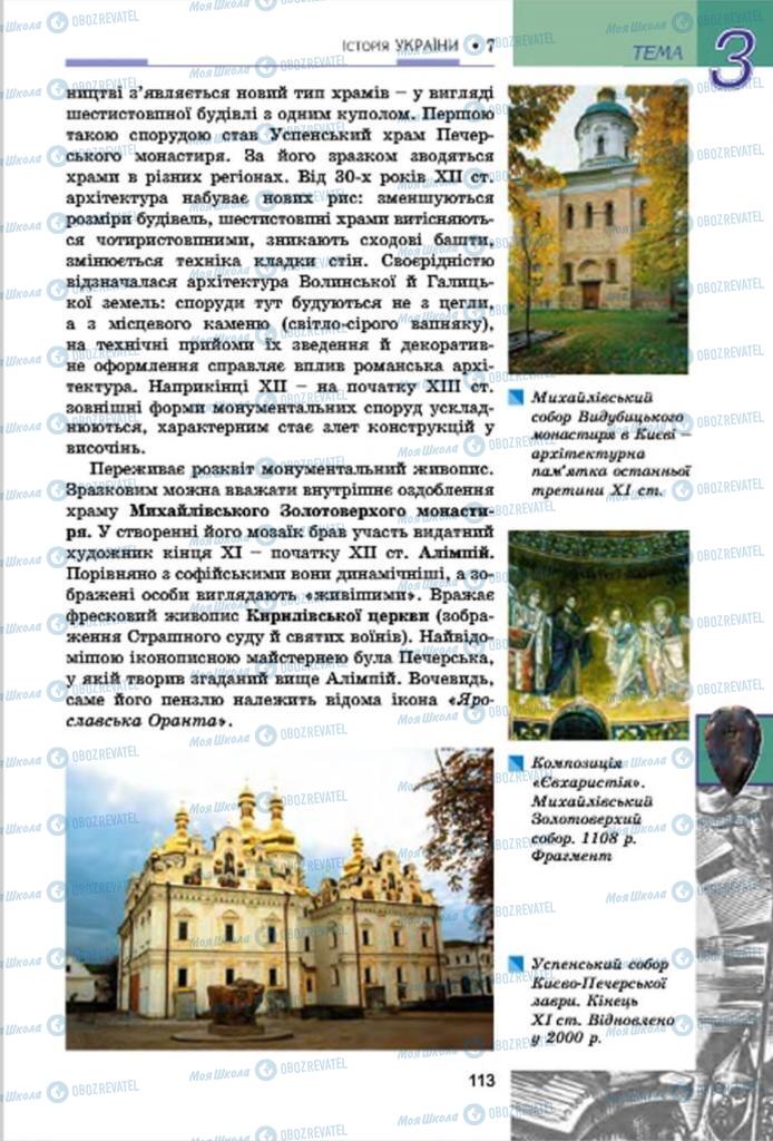 Учебники История Украины 7 класс страница 113