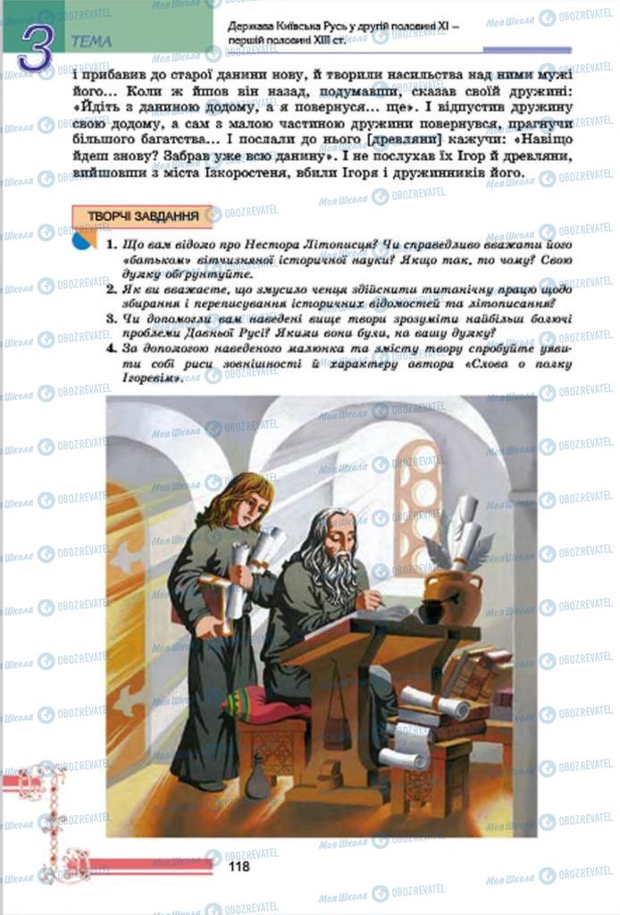Учебники История Украины 7 класс страница 118