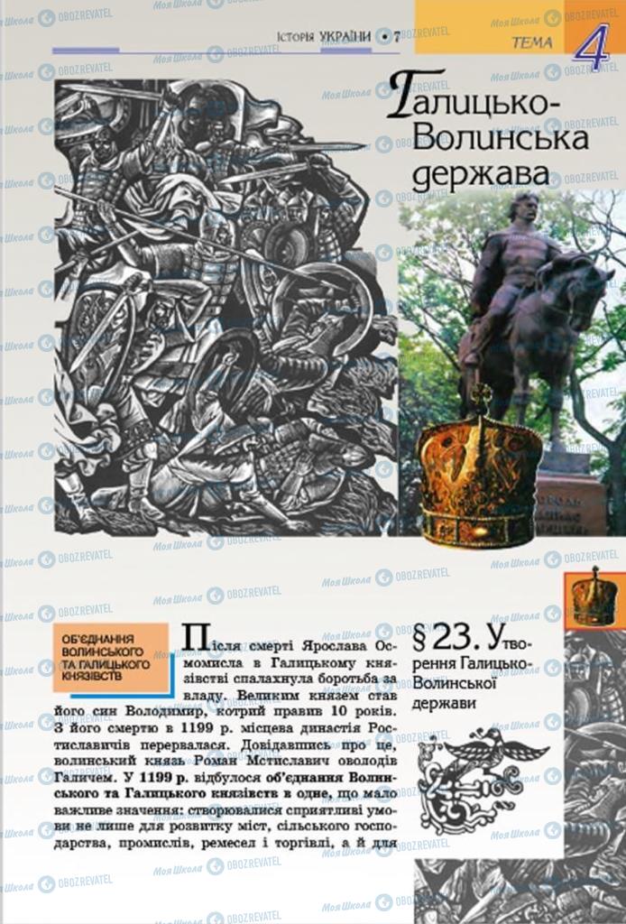 Учебники История Украины 7 класс страница  127