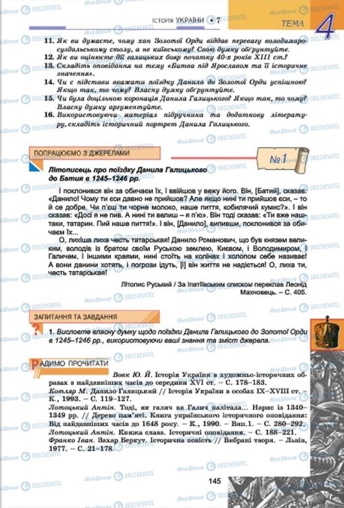 Підручники Історія України 7 клас сторінка 145