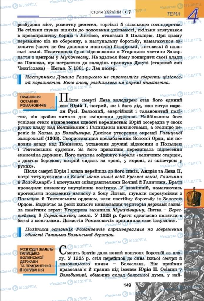 Підручники Історія України 7 клас сторінка 149