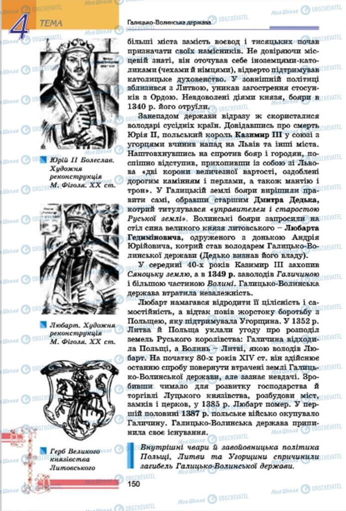 Підручники Історія України 7 клас сторінка 150