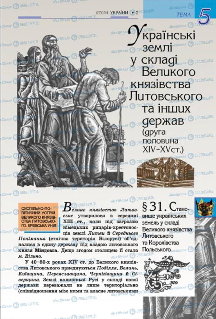 Підручники Історія України 7 клас сторінка  167