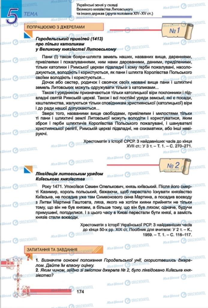 Учебники История Украины 7 класс страница 174