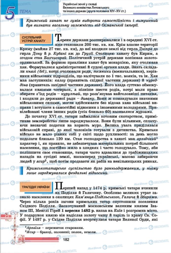 Підручники Історія України 7 клас сторінка 182