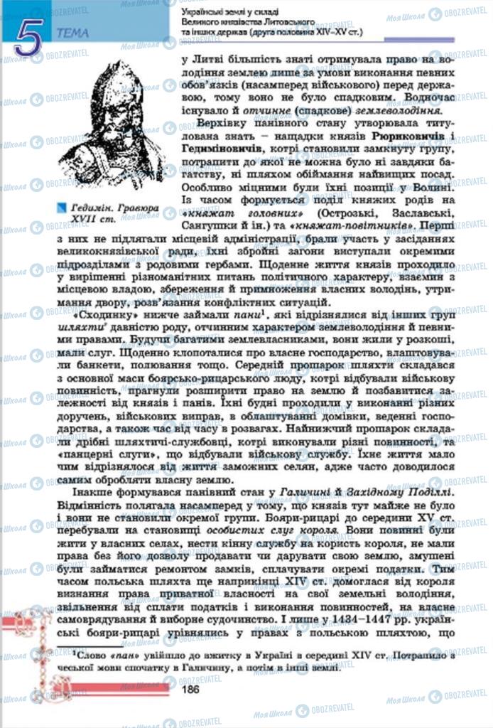 Підручники Історія України 7 клас сторінка 186