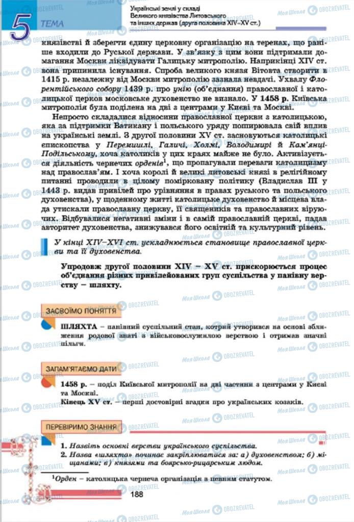 Учебники История Украины 7 класс страница 188
