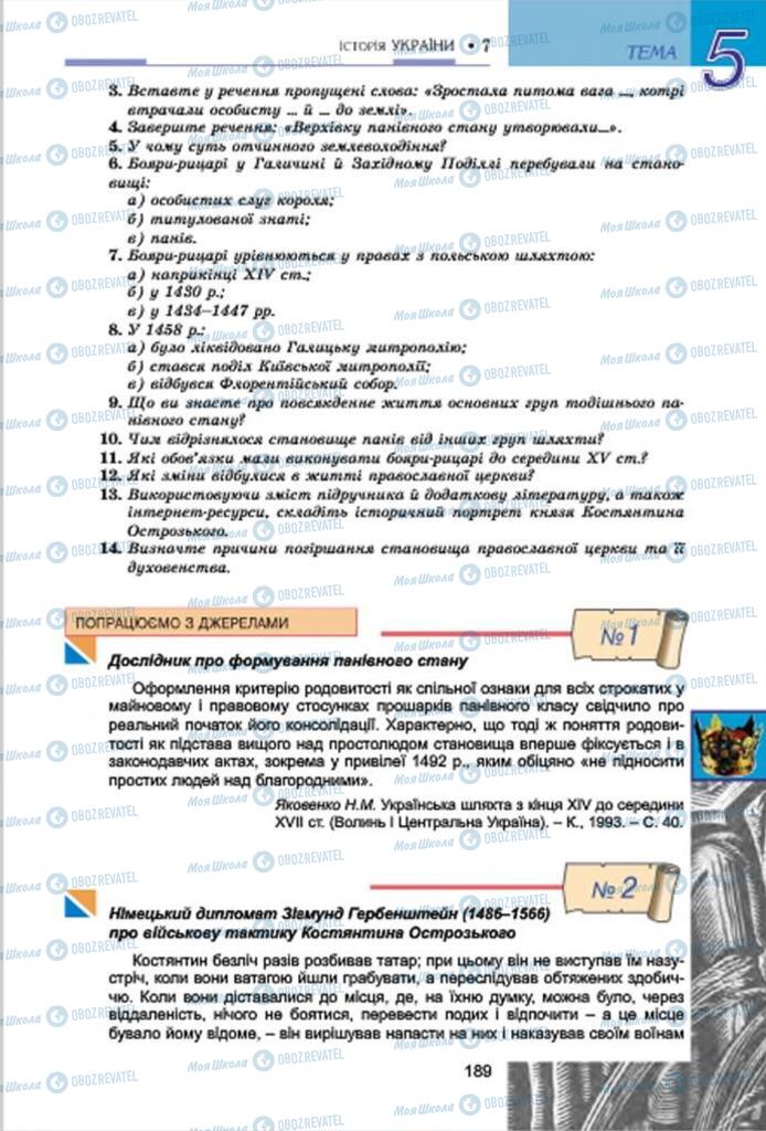 Підручники Історія України 7 клас сторінка 189