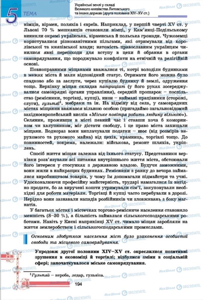 Учебники История Украины 7 класс страница 194